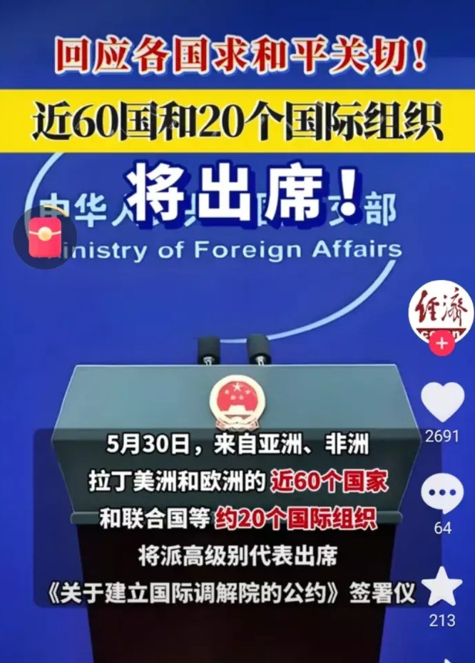 国际刑事法院要完了，我国和近60个国家要在5月30日建立国际调解院，地址在香港，