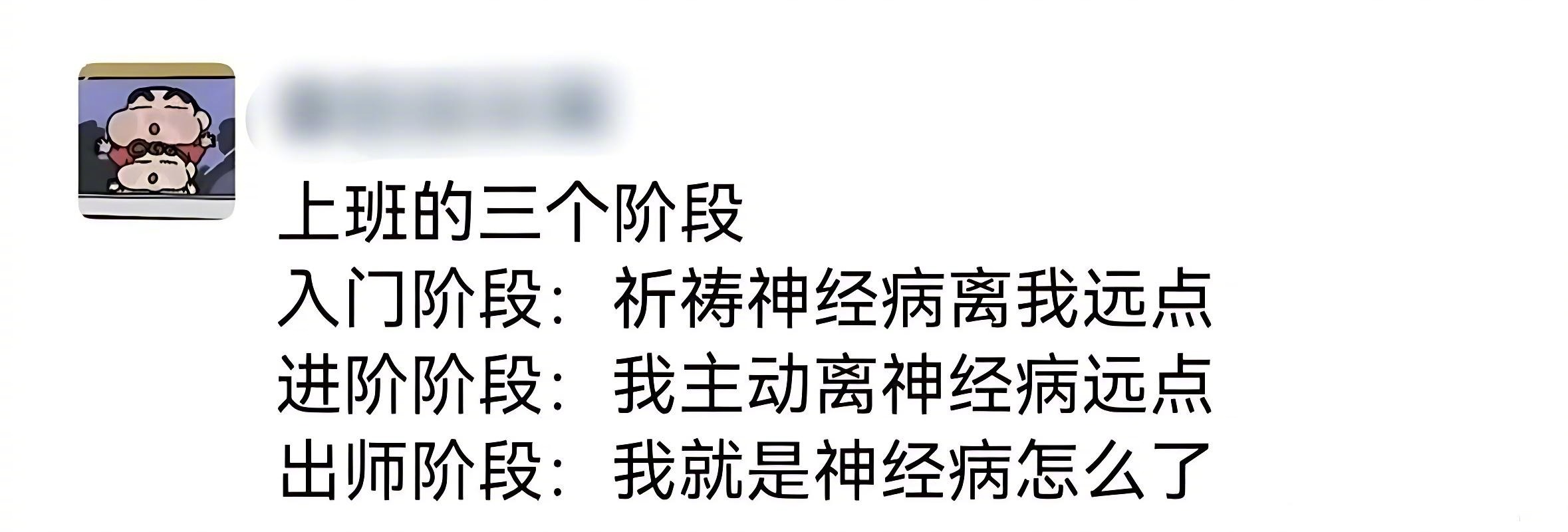 《上班的三个阶段》