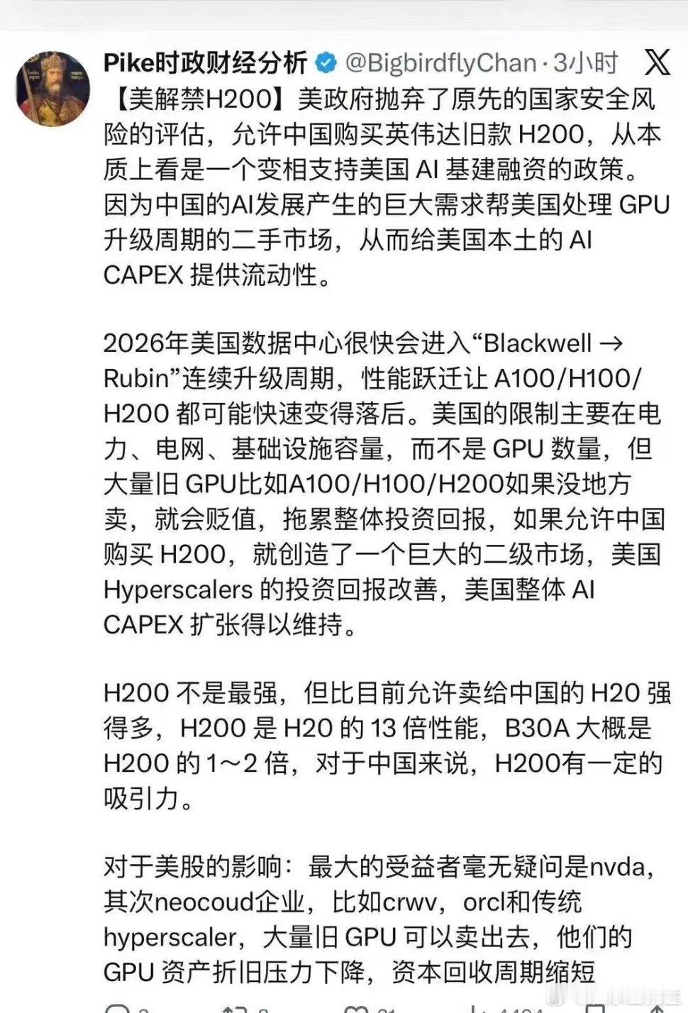 解读放开H200有什么影响。加速进入Rubin阶段。H200属于淘汰产物了光模块