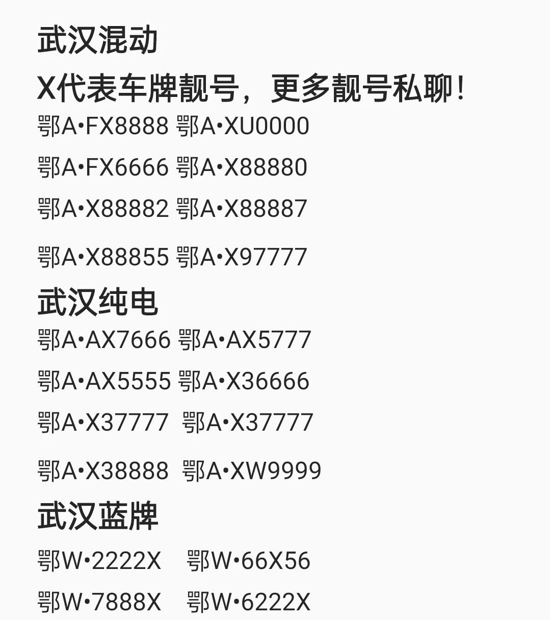 武汉车牌好号码，！车牌靓号车牌选号新车上牌上牌车牌号车牌武汉武汉