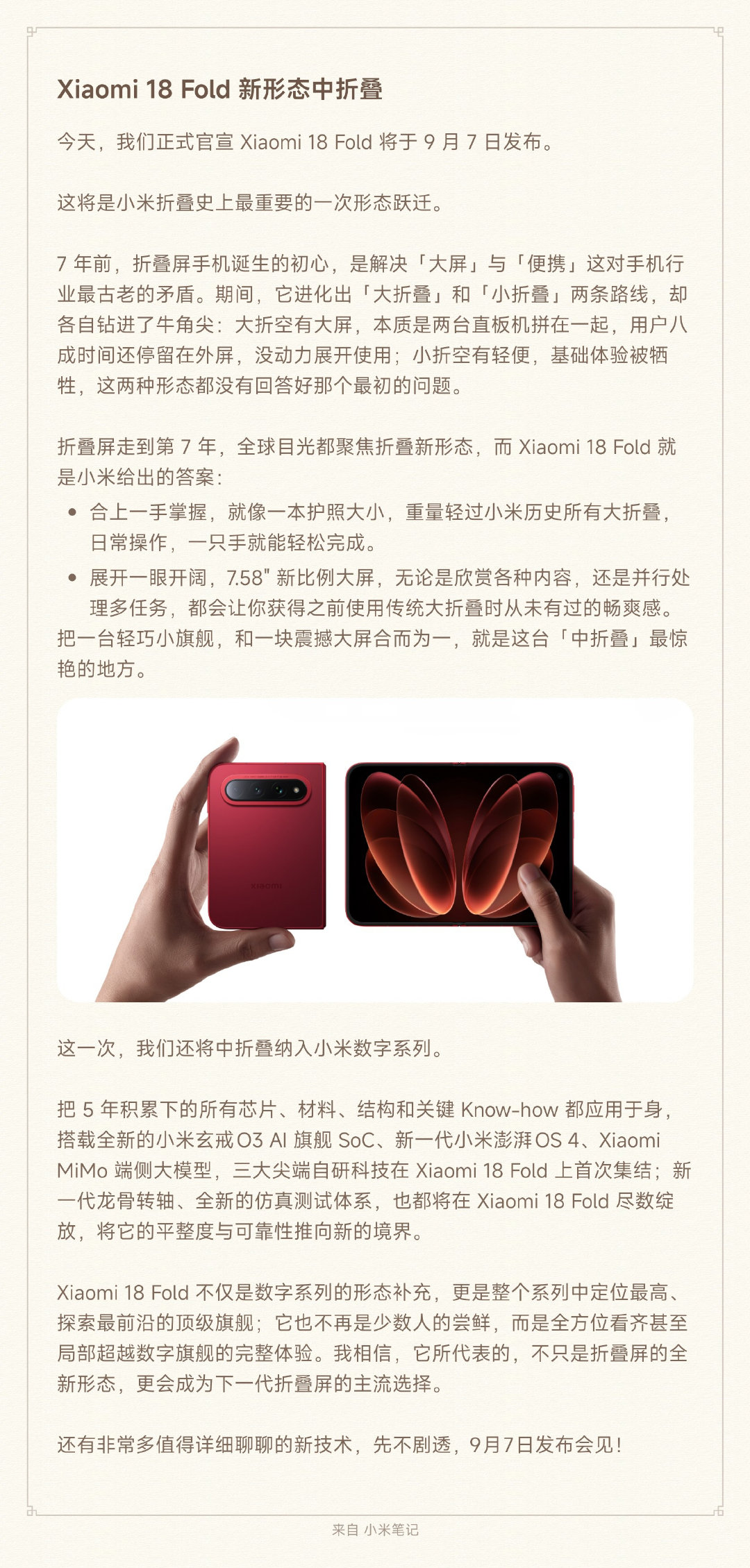 无意冒犯，距离PuraX系列发售已经一年多了，按照贵司对产品的定义，请问这次的Xiaomi18Fol