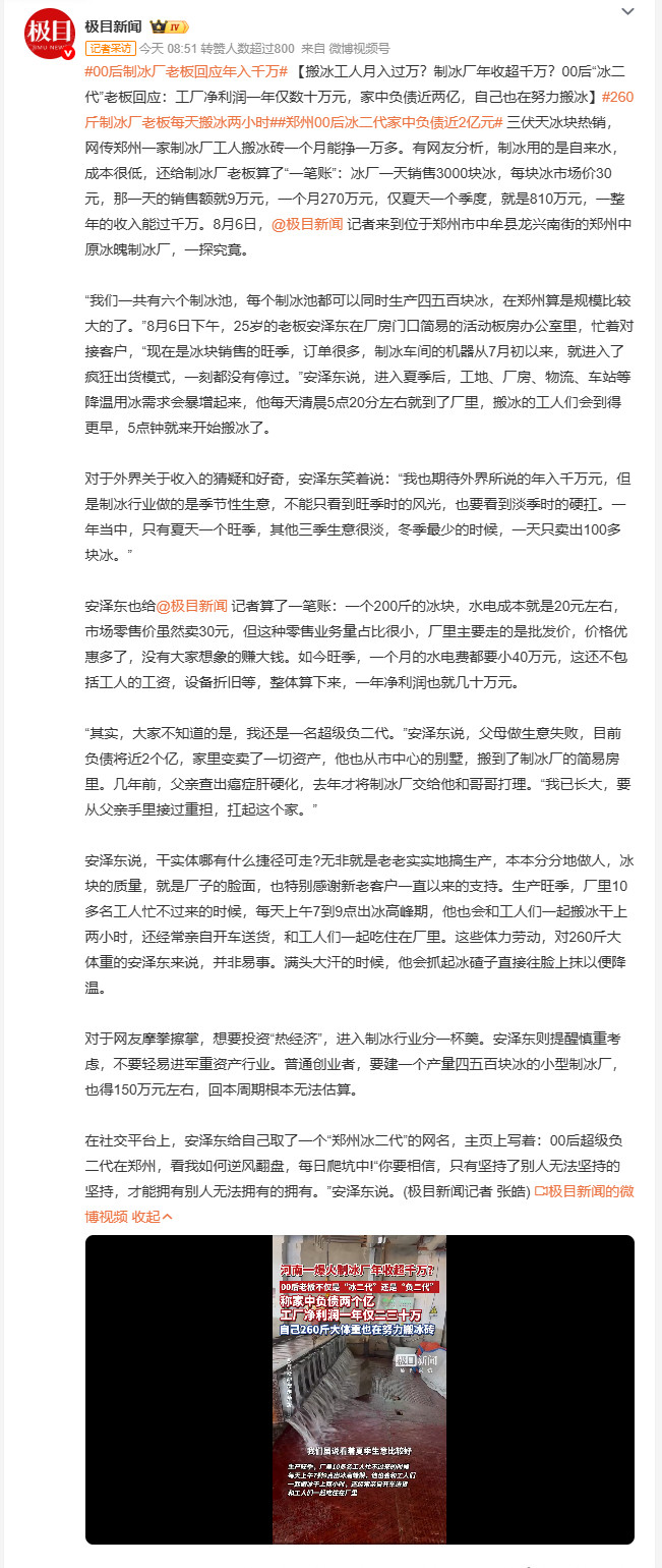 郑州00后冰二代家中负债近2亿元郑州这家制冰厂的00后老板，接手的不只是厂子，