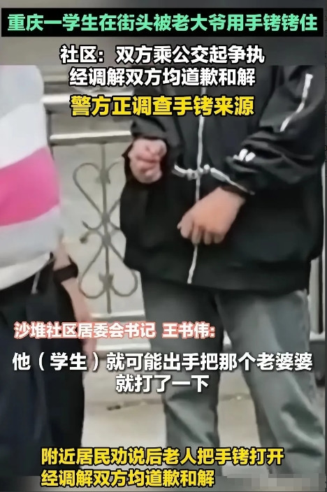 重庆一学生在街头被大爷用手铐拷住，大爷什么来头？普通人用手铐拷人可能面临什么