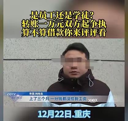 重庆，男子找了一份每个月5000元的工作，他很满意，拼命地干了3个月，结果他一分