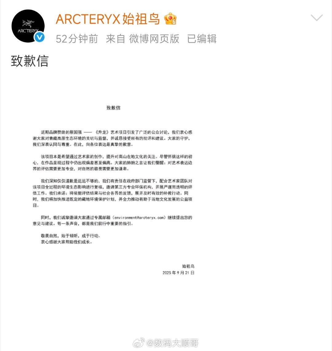 始祖鸟事件中，致歉态度是基础，但后续能否以透明、切实的环保与文化行动兑现承诺才是