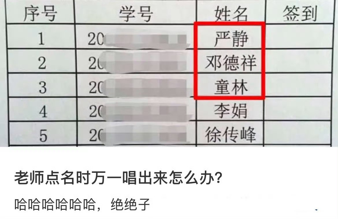 谐音梗我真拿你没招了