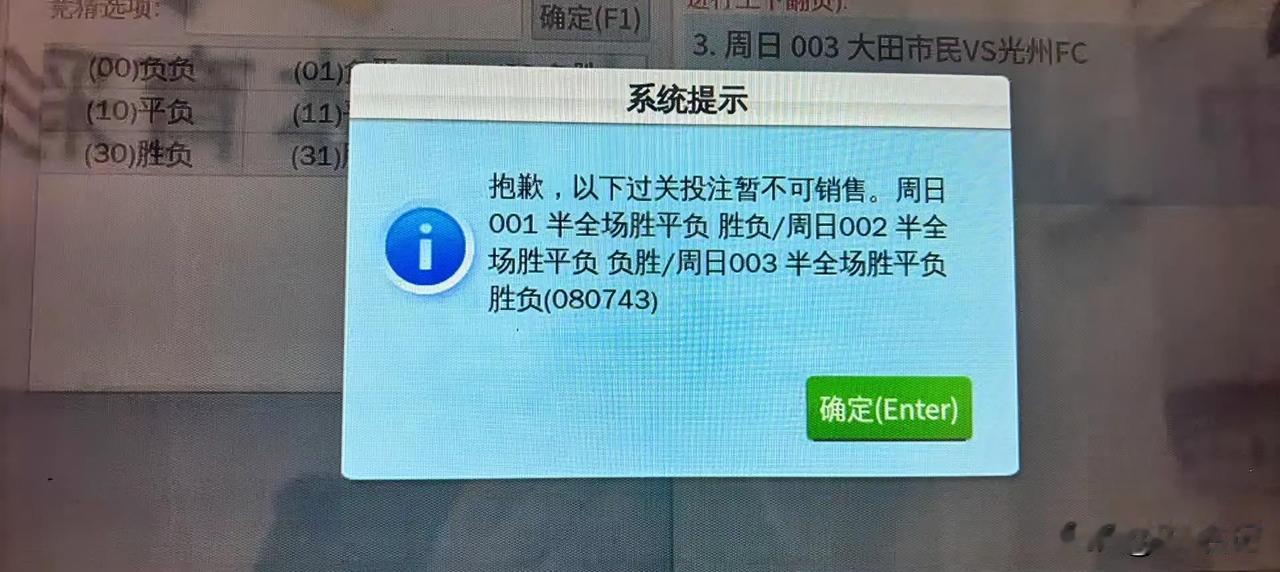 一张让系统都“怂”了的投注单今晚六点半K联赛，我组了一张半全场3串4。蔚