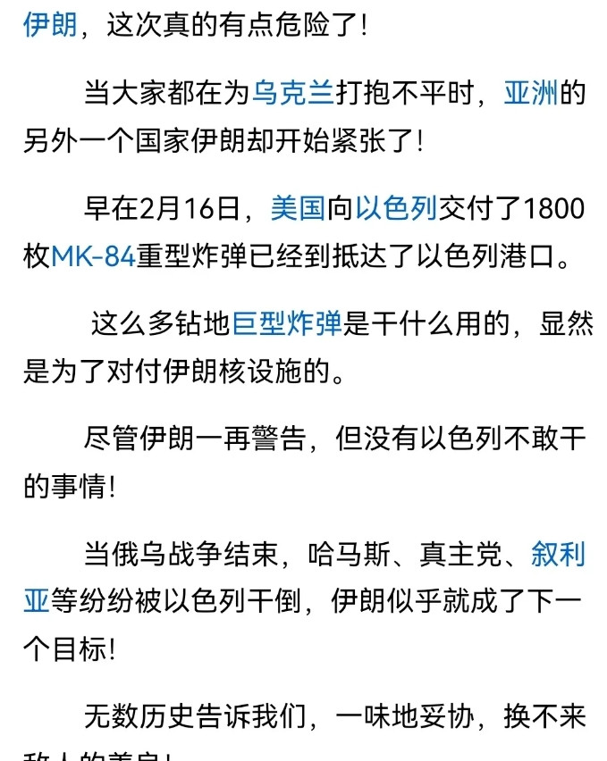 明牌了！美卖乌给俄罗斯的交易对象是伊朗，所以在沙特开会。伊朗是下一道上桌的菜！