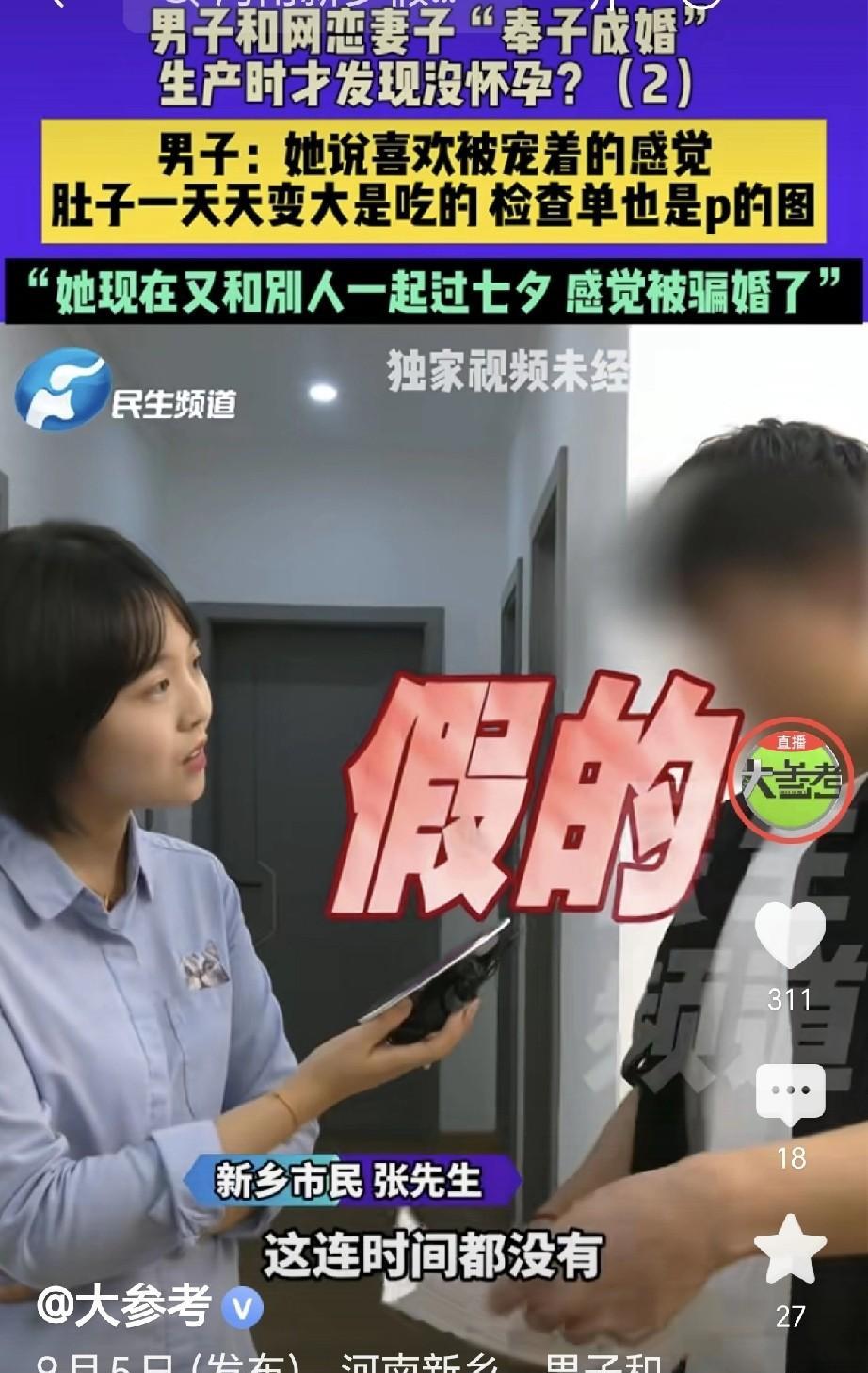 荒唐！电视剧都演不出来！河南新乡，一男子网恋，和女子见面，刚认识俩月，女子说她怀