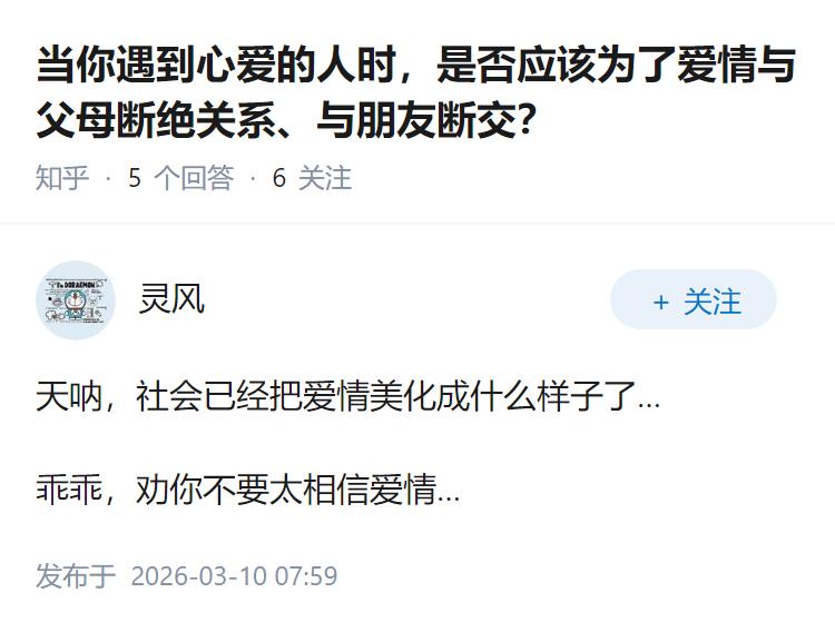 当你遇到心爱的人时，是否应该为了爱情与父母断绝关系、与朋友断交？