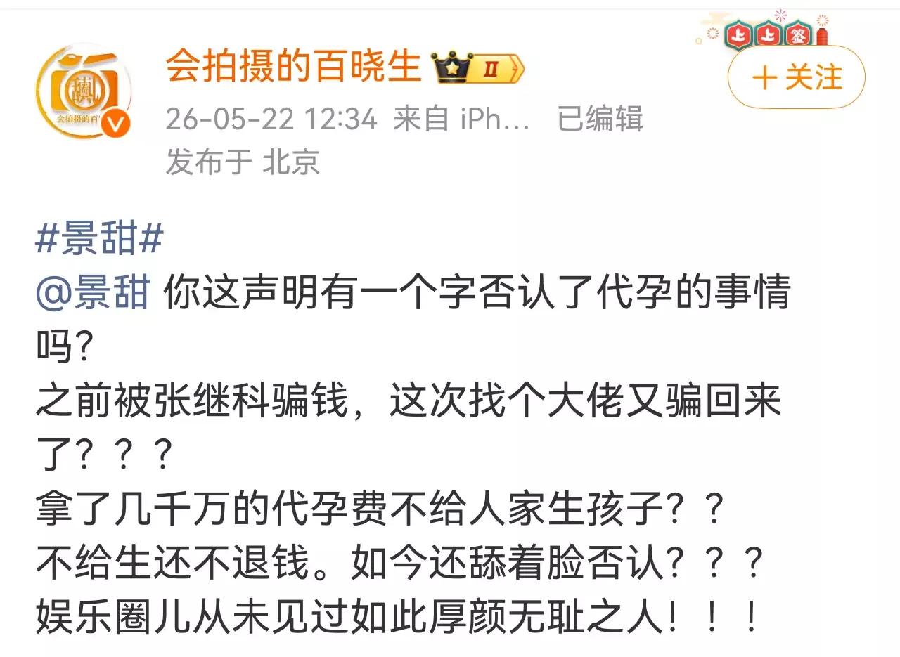 景甜这事闹得，爆料的很强硬，愤怒式的那种强硬。而人家景甜呢，也不软，这不又发声