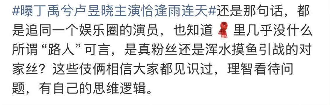 卢昱晓全篇女扮男装粉丝能吃得下吗？