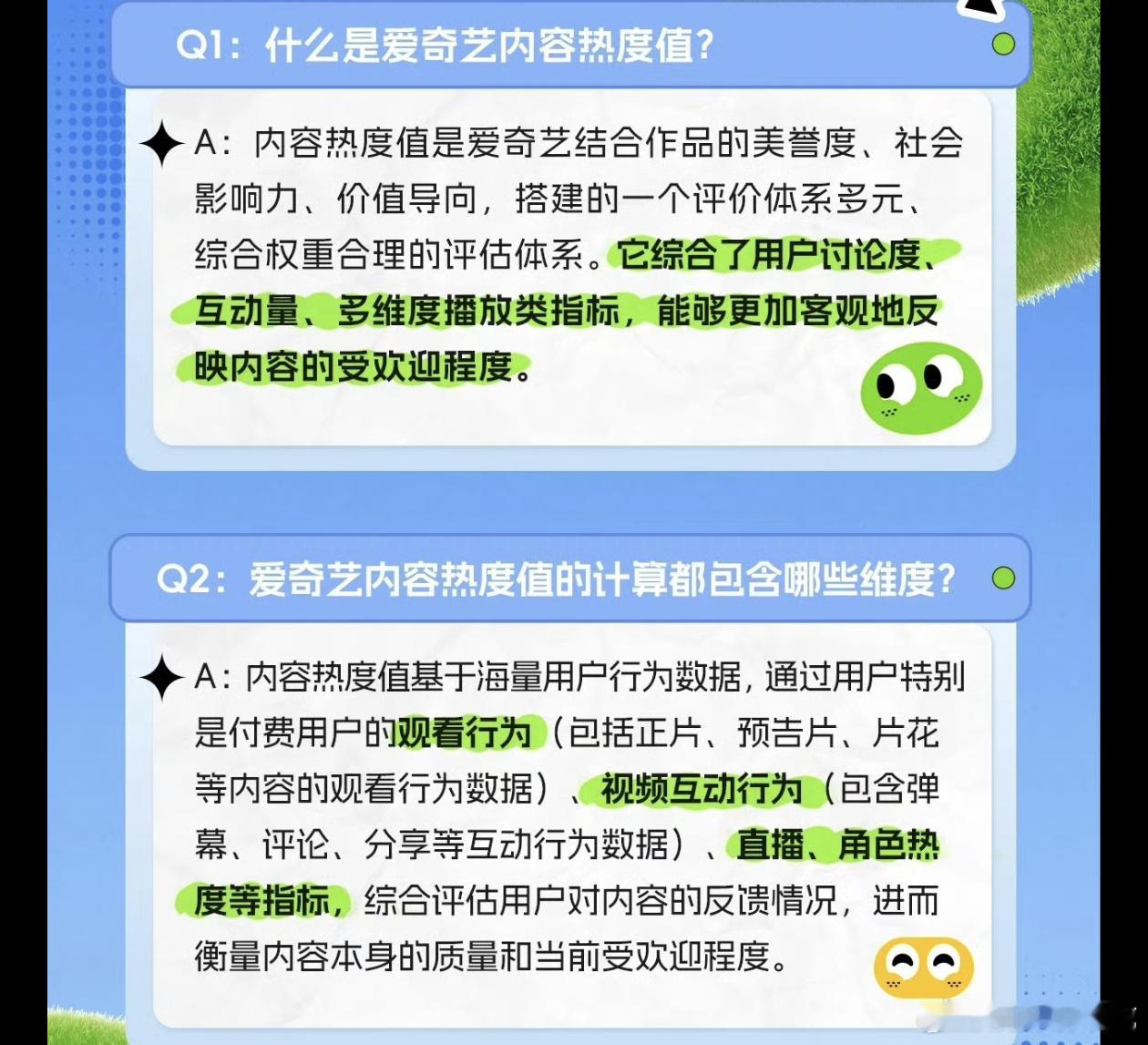 爱奇艺也太在意自己的耀祖们了，敢做又不敢当，自己做出来的科普都是冲突的，请问今年