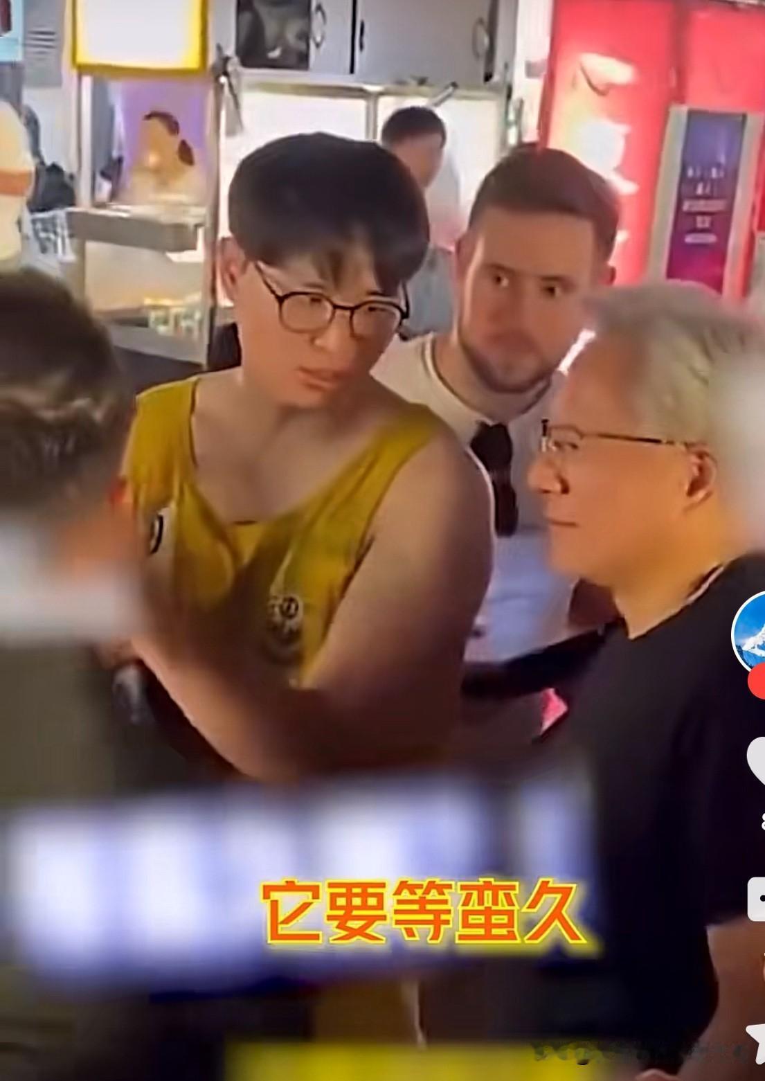 黄仁勋排队不想等黄仁勋现身台湾小吃铺买烤玉米，这里有好多人排队，助理说：“这要