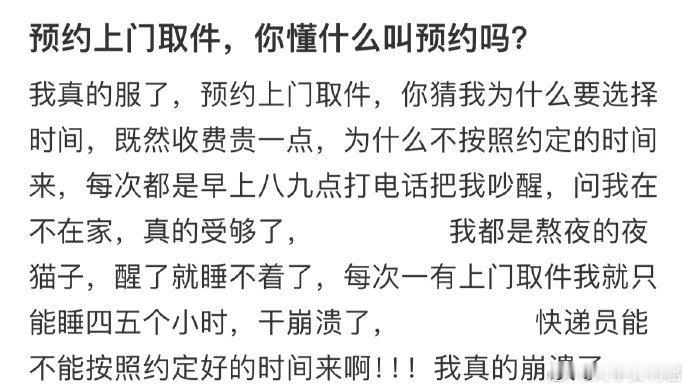 “预约上门取件”都这样吗？