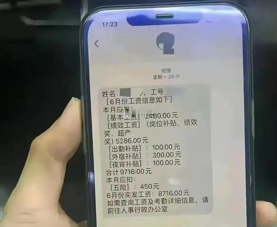 这工资属于什么级别