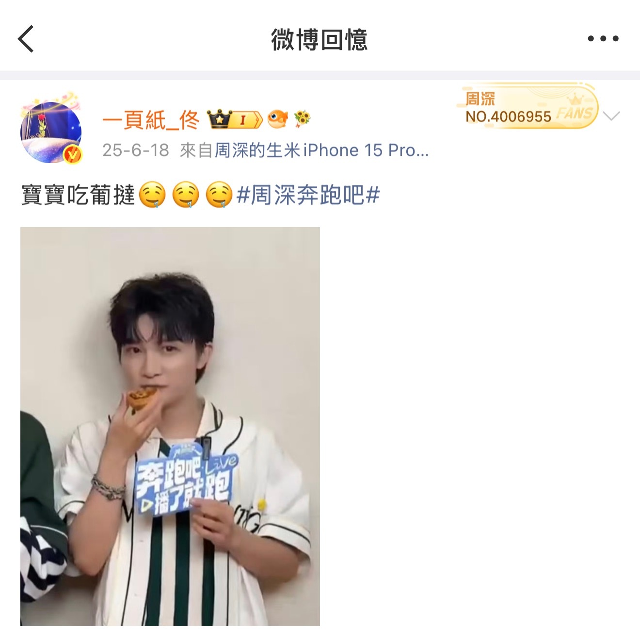 都是6月18日一個24年一個25年緣份嘿嘿