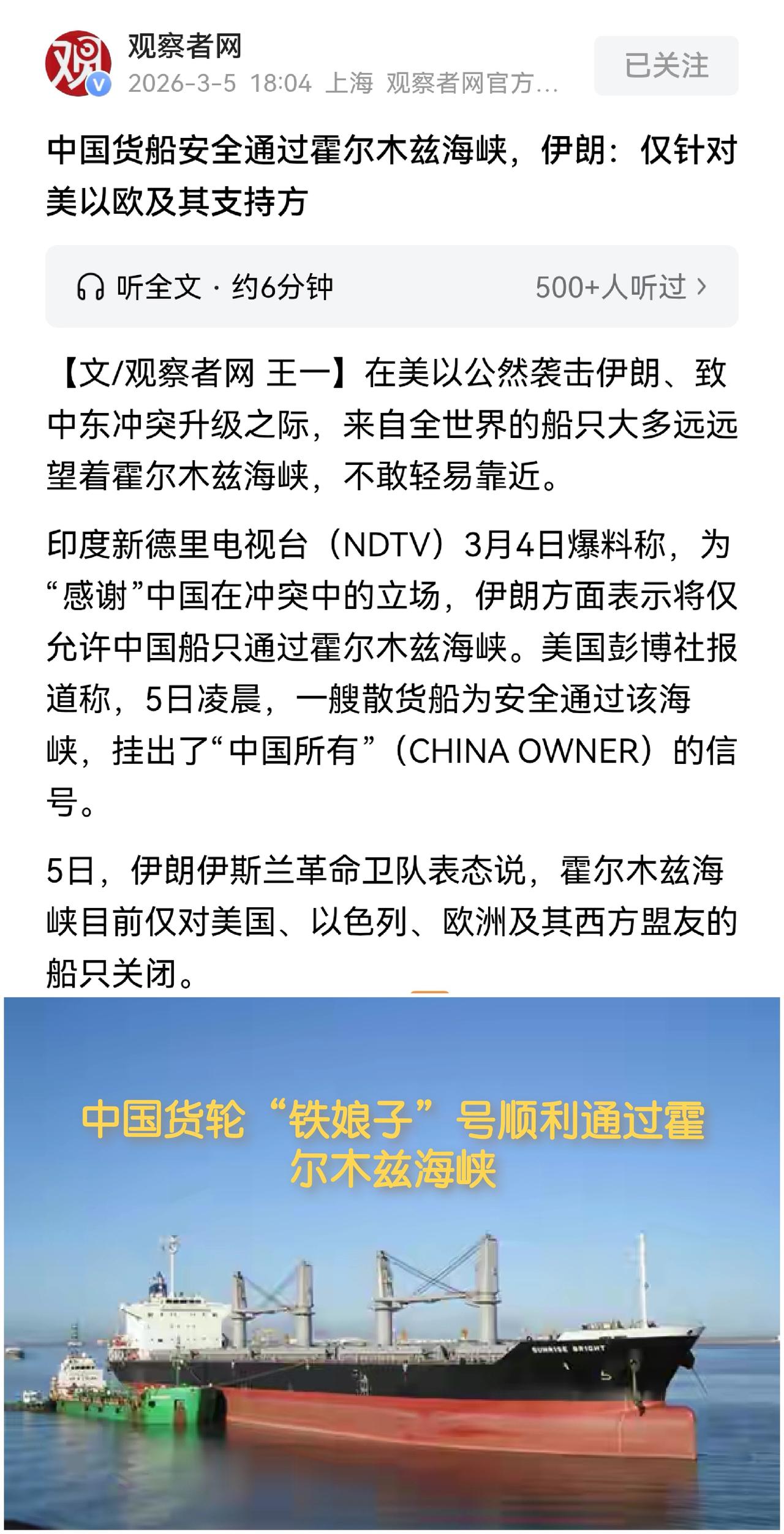 【中国货轮成功通过霍尔木兹海峡！】当世界上其他国家都还在观望霍尔木兹海峡时，