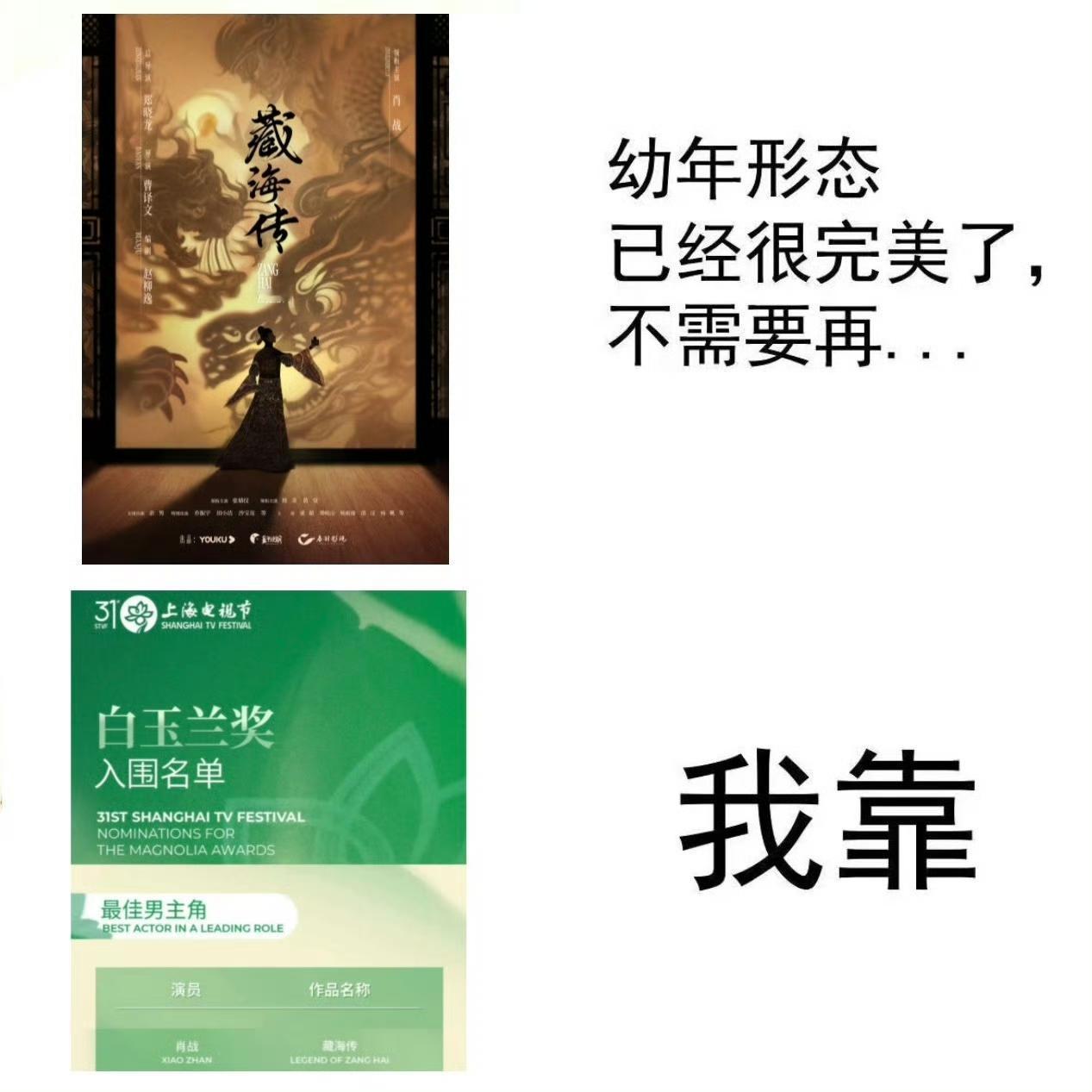 5月26号“让演技赢一次，让实力赢一次”——我是观众，我支持肖战得奖!