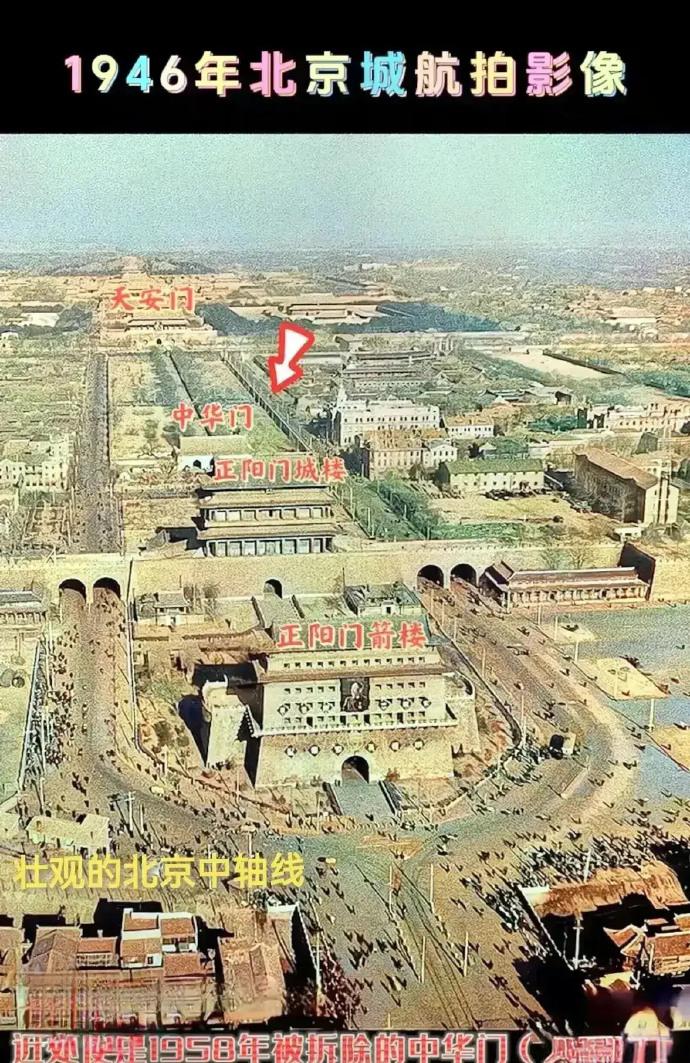 在老北京改造前，天安门前面还有中华门、正阳门城楼和正阳门箭楼，都是与天安门分布在