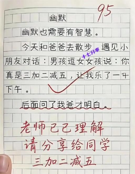 人人都知道3+2-5=0，可它隐藏的梗却没几个人懂，偶然看到一篇小学生高分作文