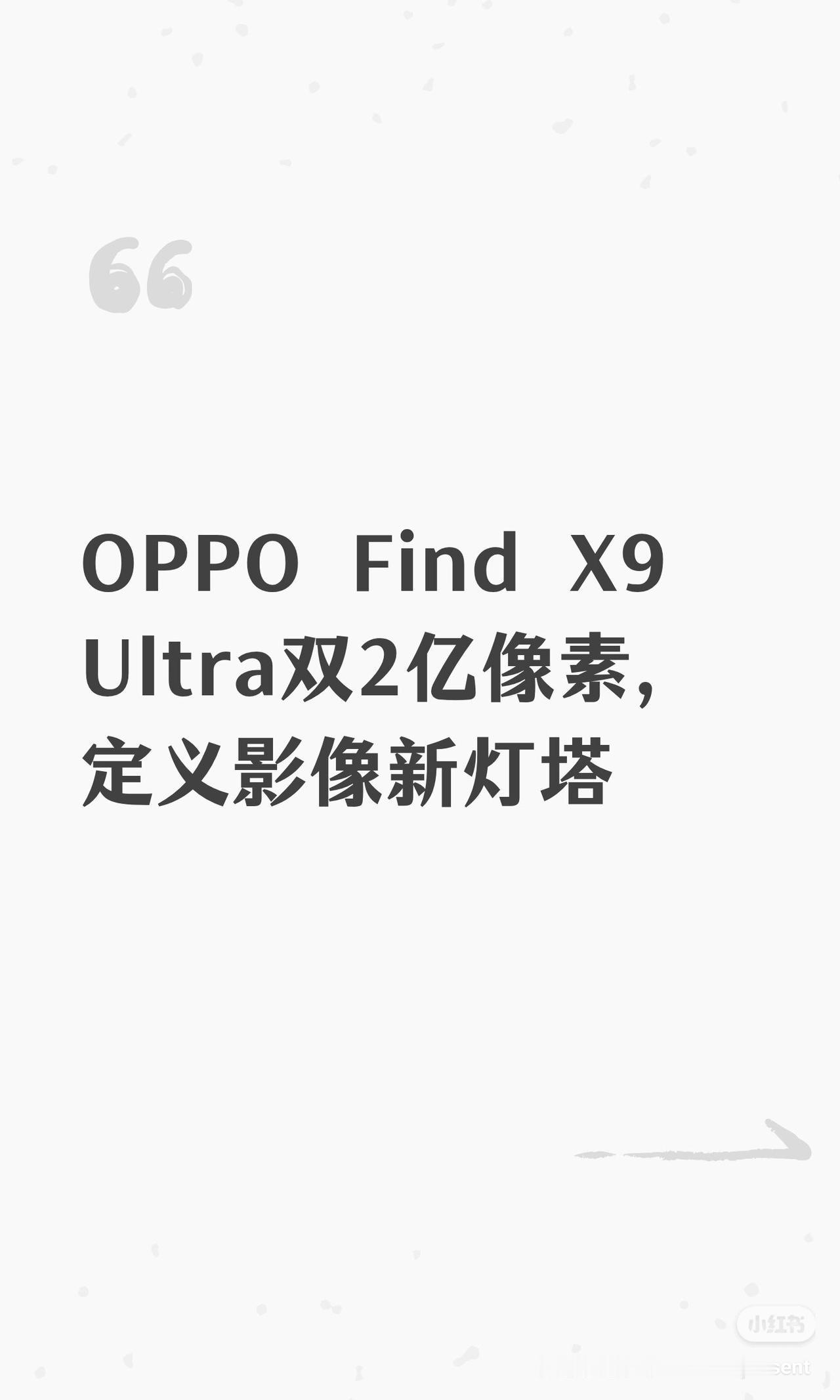 OPPOFindX9Ultra双2亿像素，定义影像新灯塔一、内容总结与