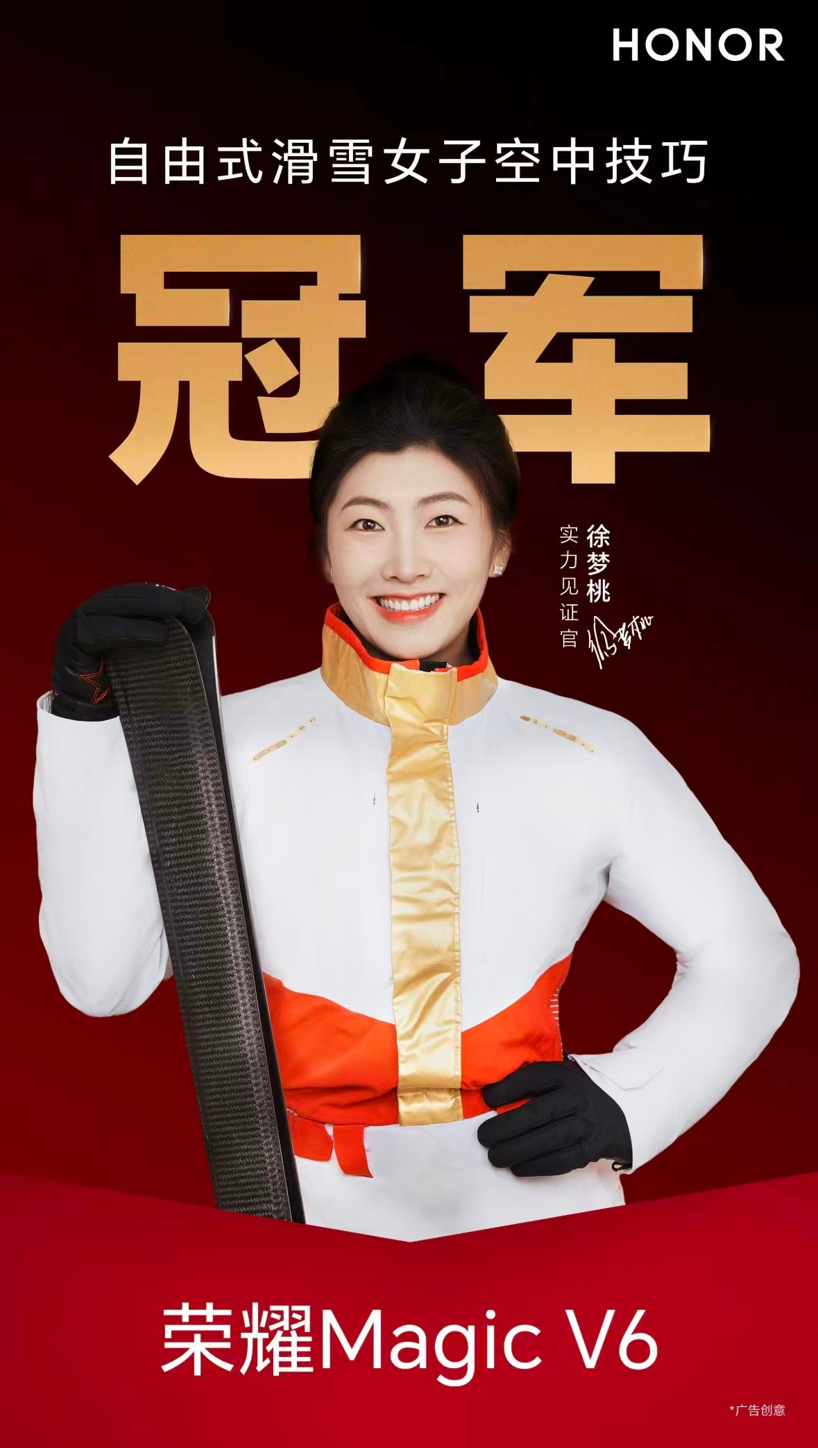 荣耀MagicV6实力见证官徐梦桃夺冠后，手里拿的是不是荣耀新折叠Magic