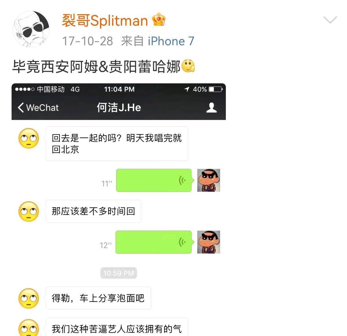 苏醒身边的朋友都是十几年起步的，没翻红的时候跟何洁自称是西安阿姆和贵阳蕾哈娜，出