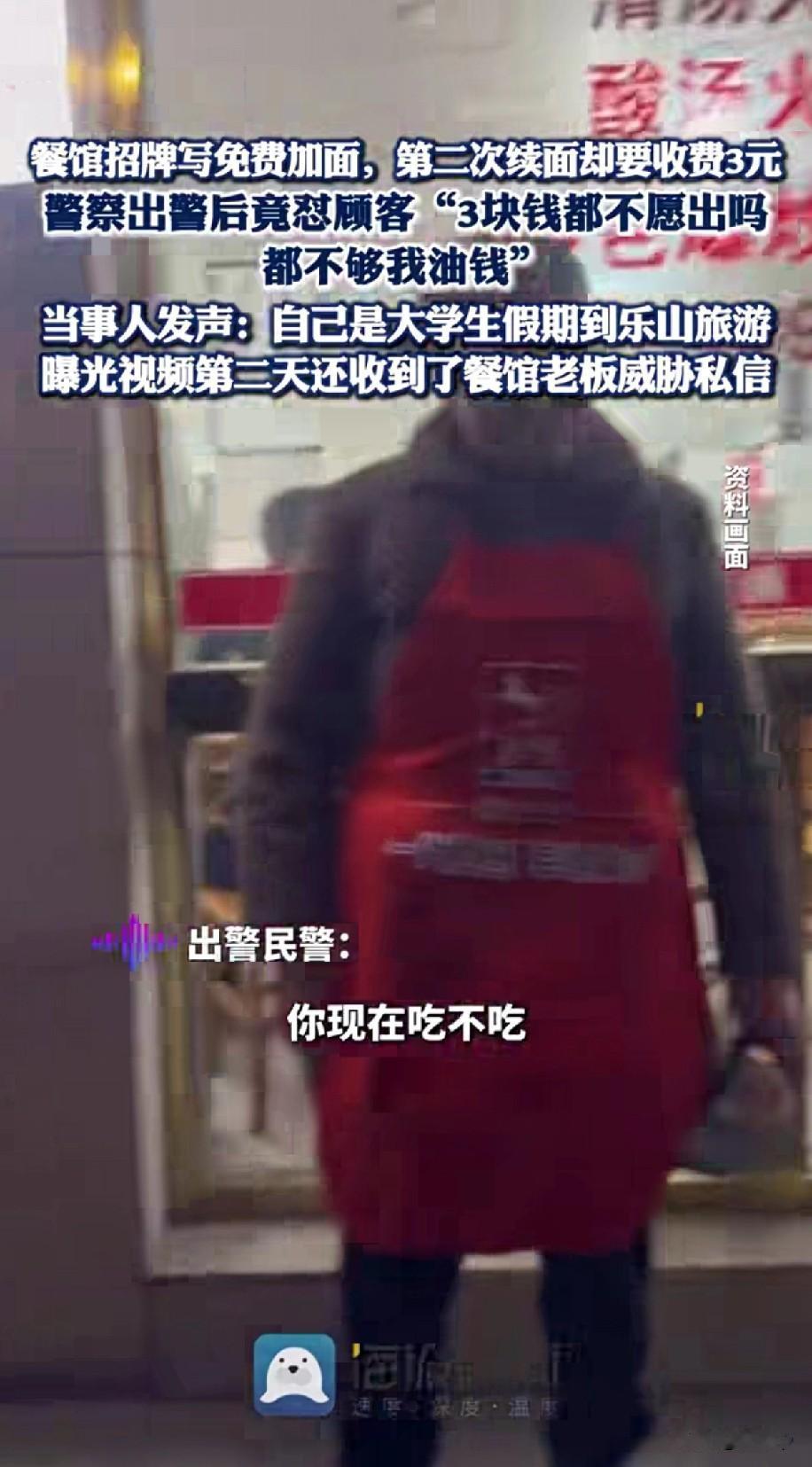 最近一个大学生在四川一个面馆吃面招牌上着免费加面第二次续面的时候老板却要收费