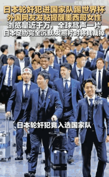 太卑鄙无耻了！日本国家队包机飞到墨西哥蒙特雷，准备打世界杯。结果屁股刚落地，