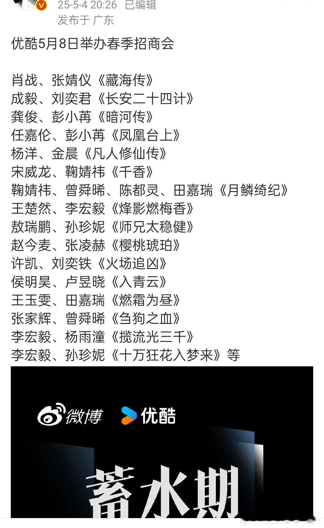 优酷5.8招商会片单，期待​​​