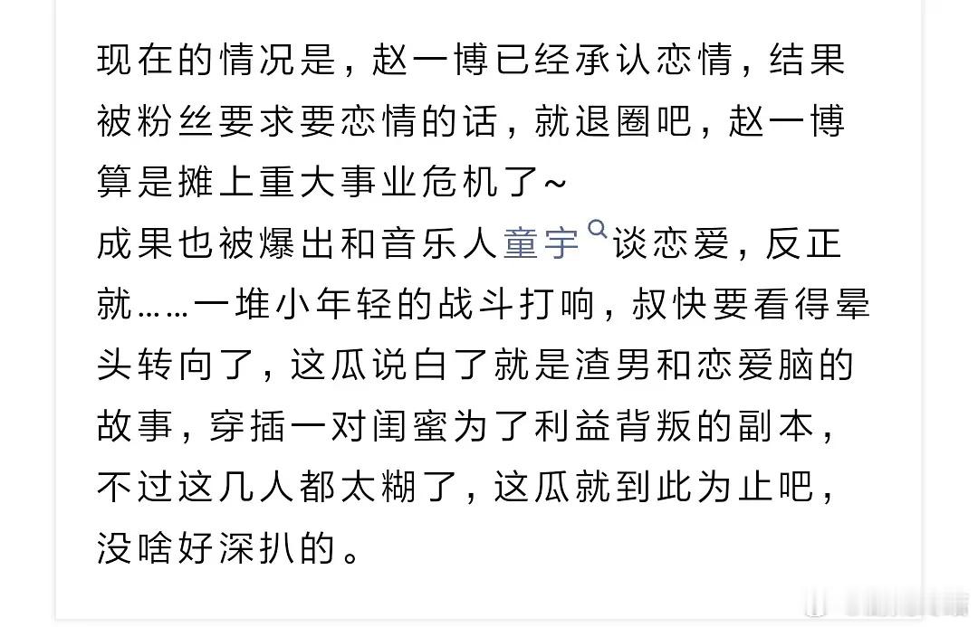 雪梨赵一博我真的想说外面那些禾你们真的清醒一点吧，不是靠什么支教、资本来洗白人