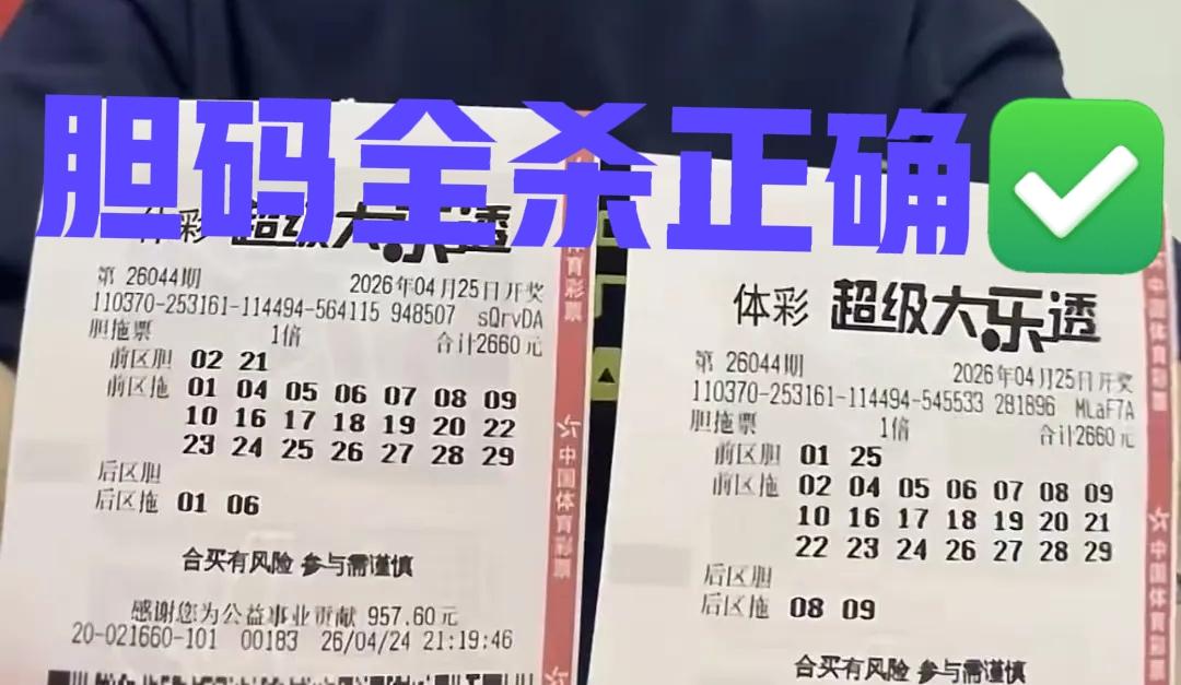 双胆大票最后也没有逃过主任的魔掌，不管拖码有多少，反正胆码是不会让你中的，哈哈哈