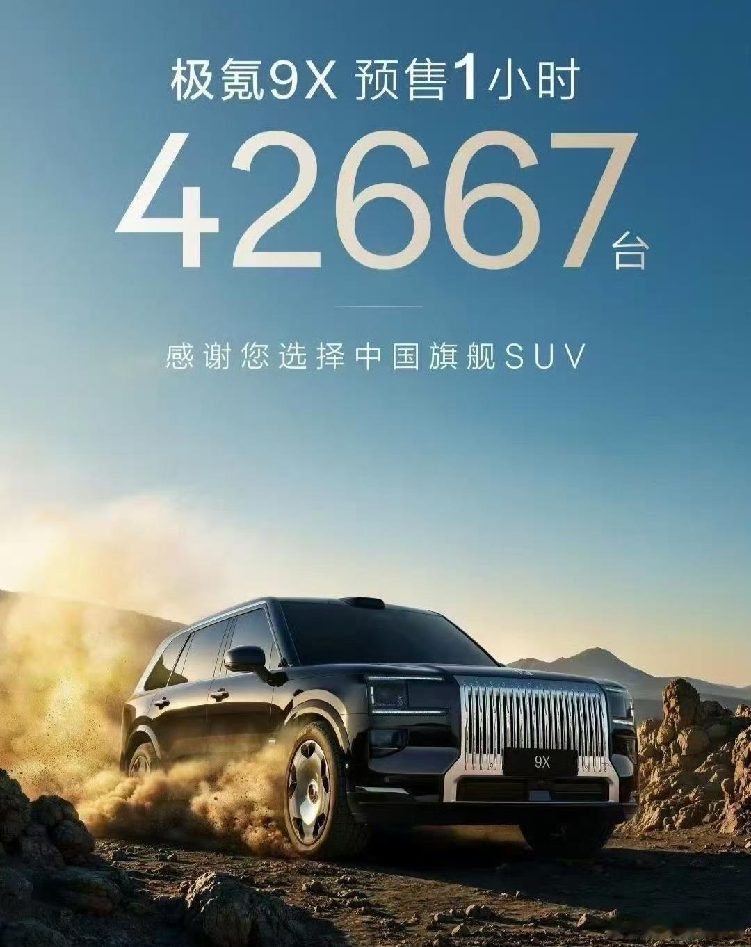 成都车展到现在，官宣爆单的车不多。只有极氪9X爆单了，我根本看不懂，4万，4万是