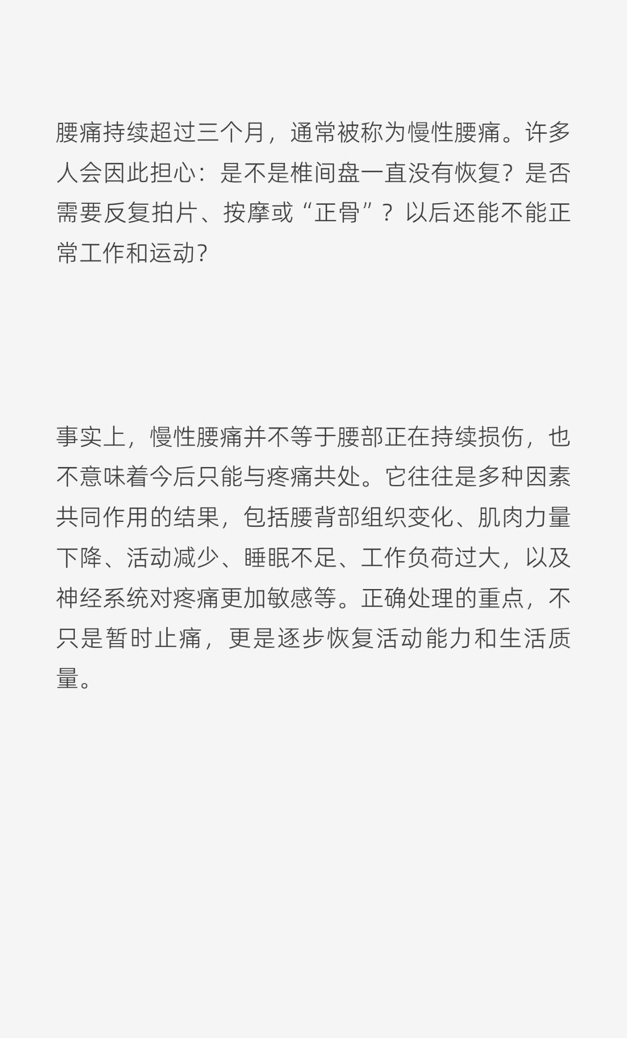 运动康复腰痛超过三个月，应该如何处理？腰痛超过3个月，通常称为慢性腰痛，但慢性
