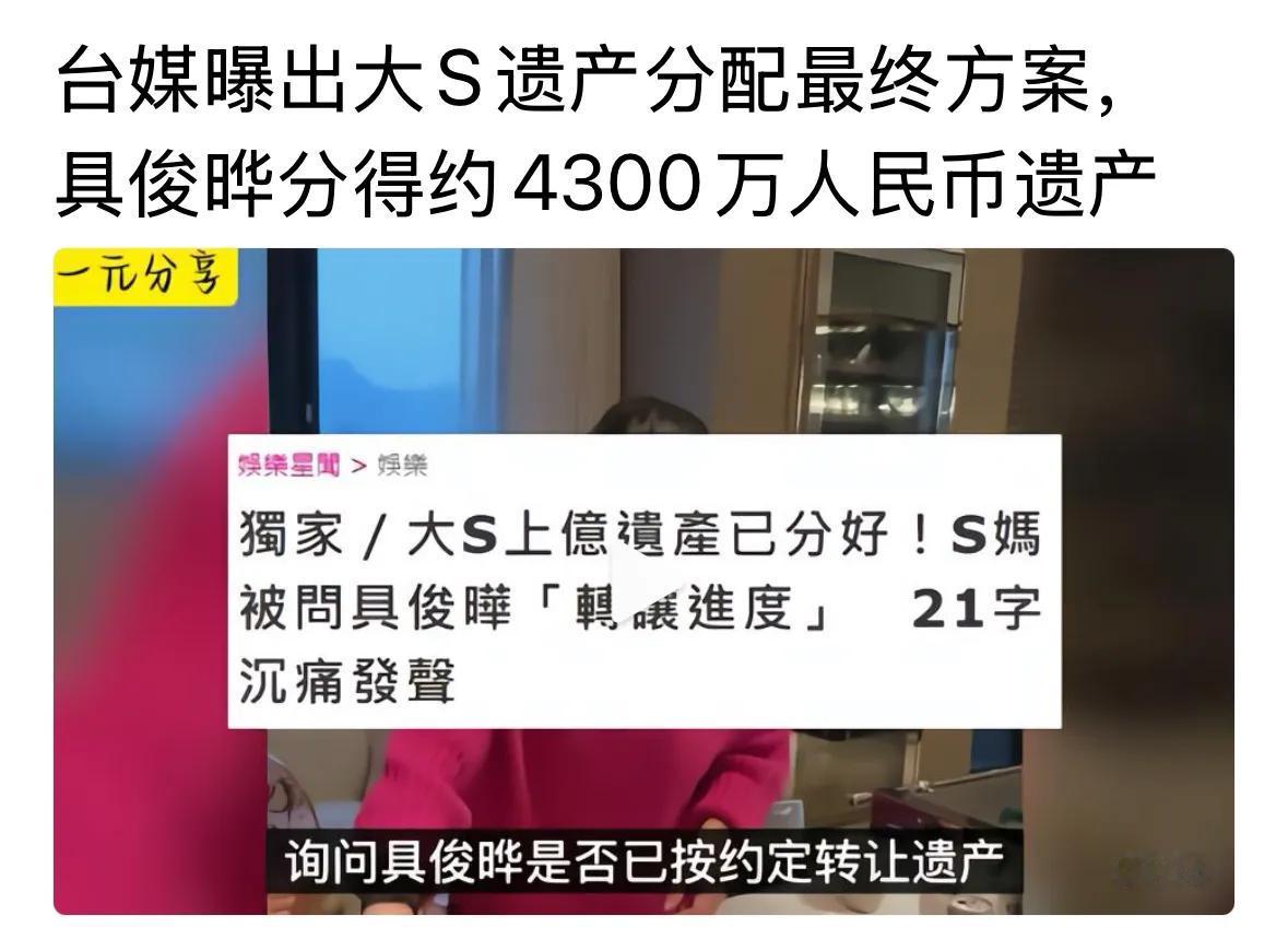 光头真的是太无语了，被爆新瓜，他之前说，不要遗产，全部给大S的妈妈支配。看看，他