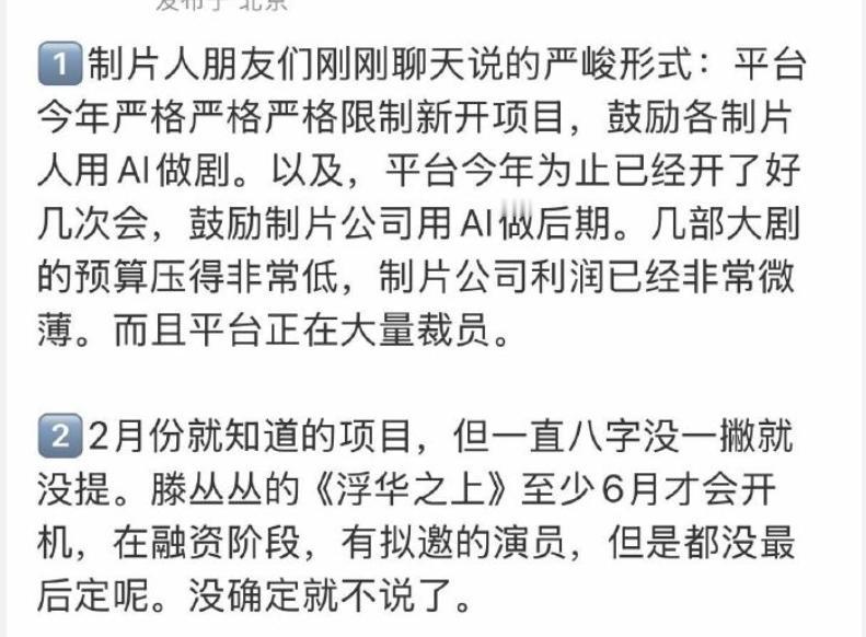 炸锅了！影视圈要变天了！网传以后拍剧，男二及以下所有配角，全部用AI生成！真