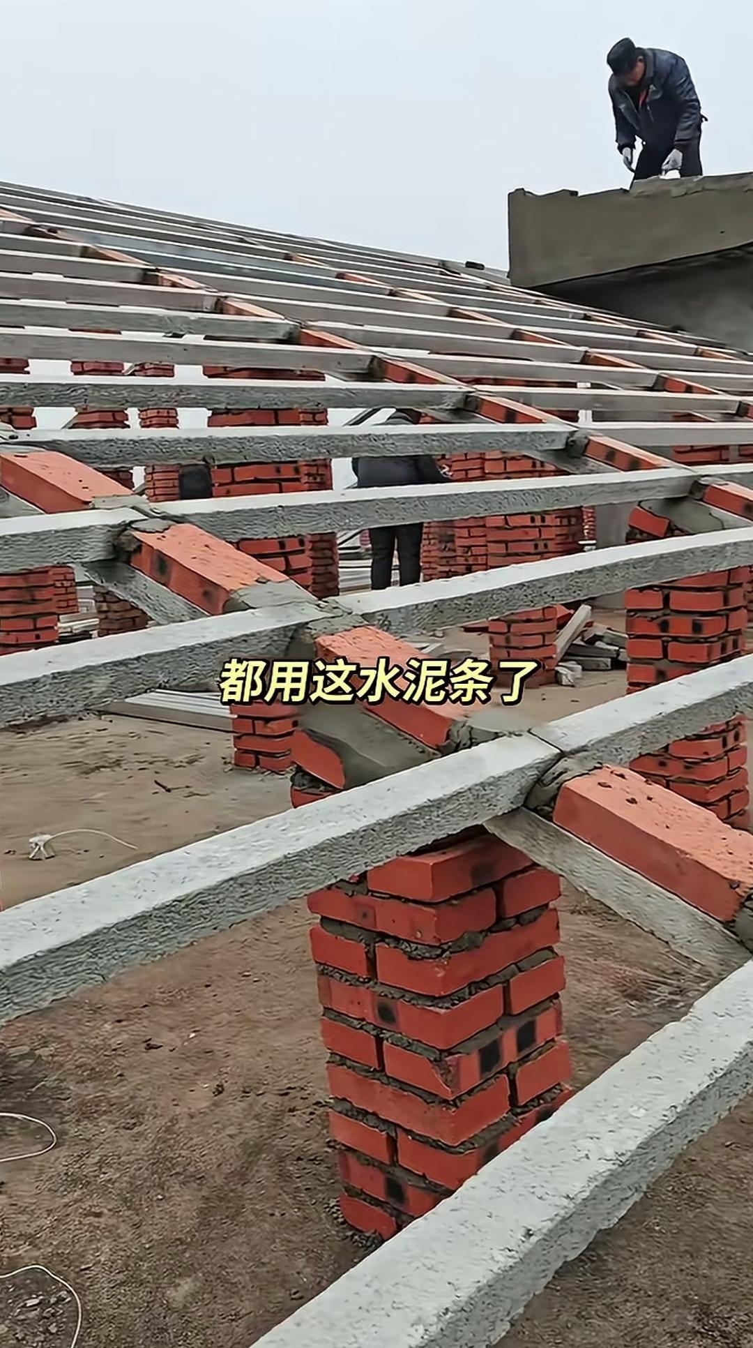 屋顶架设预制水泥条，盖上瓦片后能否承受得住重量呢？人字屋面没有采用木横料，而是