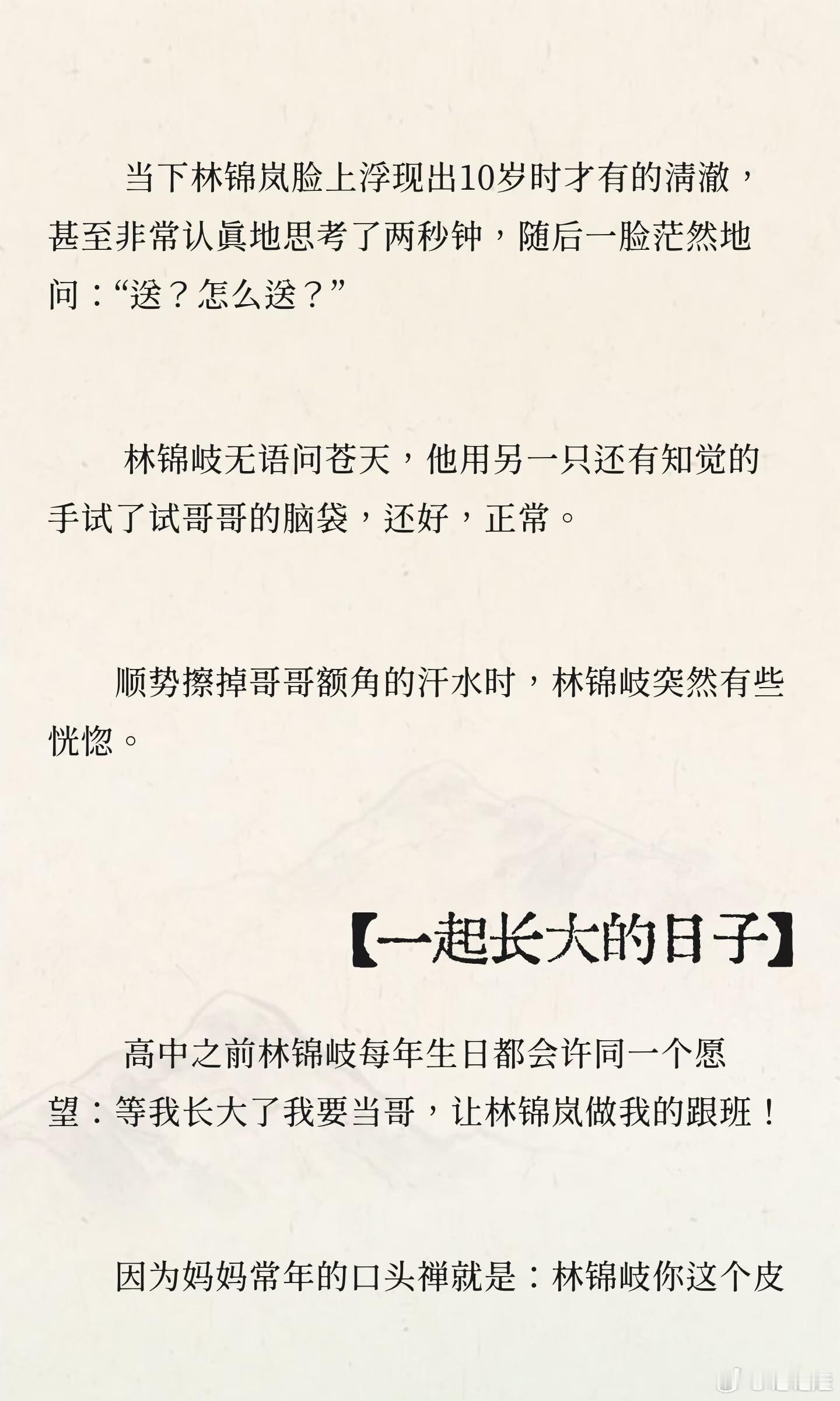 兰香如故我的评分：电视剧兰香如故【如果这一世，林锦岚做了林锦岐的哥哥】林二爷