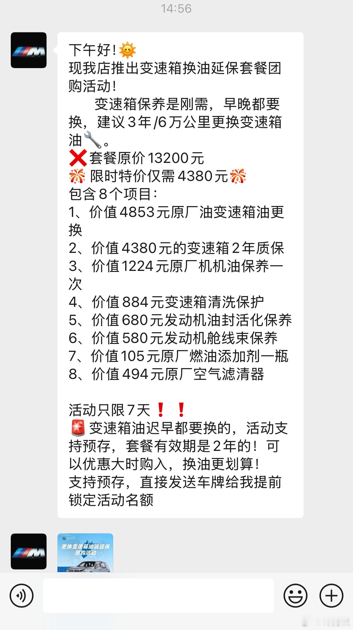 10年前加的BMW售后还在给我坚持不懈的发微信我也没舍得删时间真快​​​