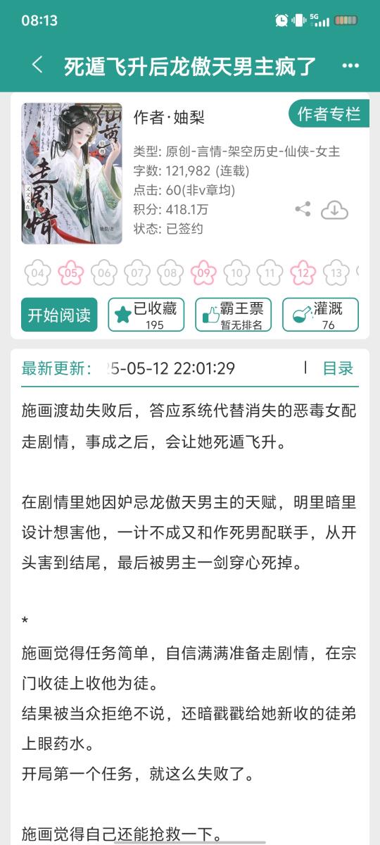 女主死遁后男主快把天道逼疯了！