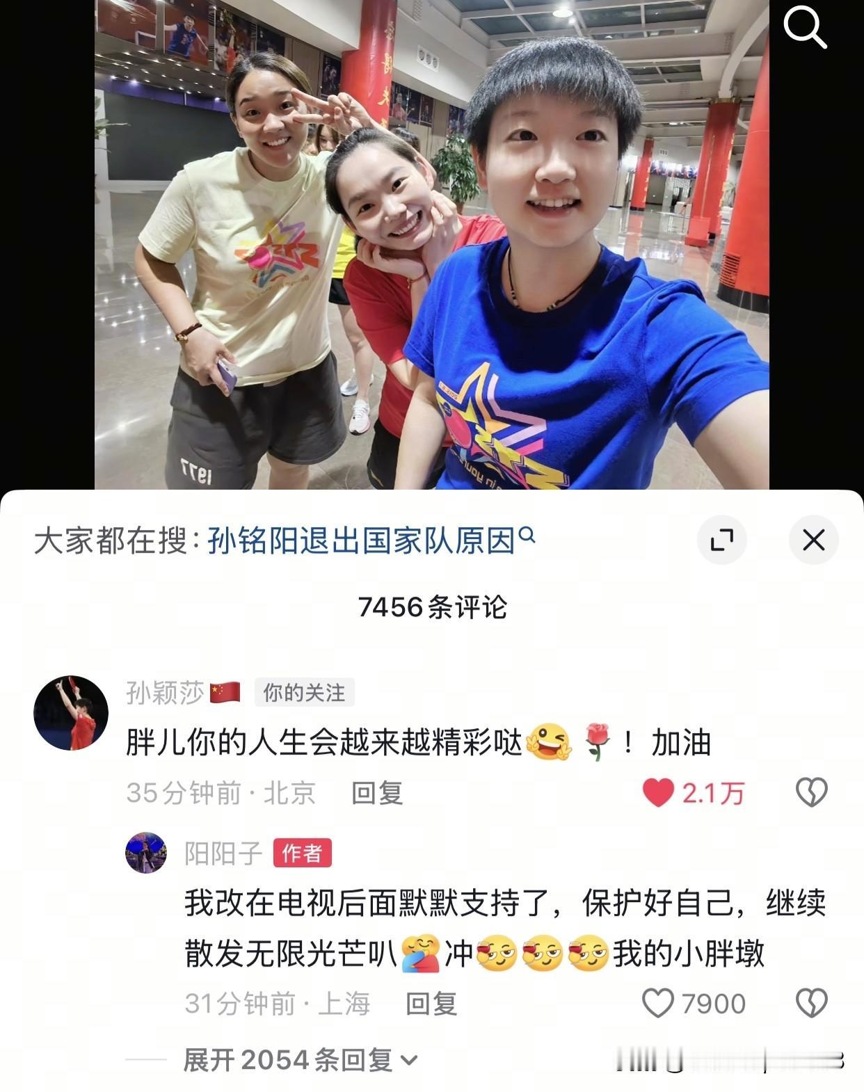 5.13日，莎莎在阳阳的评论区出现，阳阳让莎莎保护好自己。伦敦回来之后，莎莎