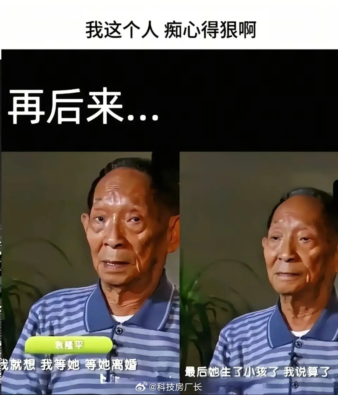 没想到袁老年轻时这么痴情