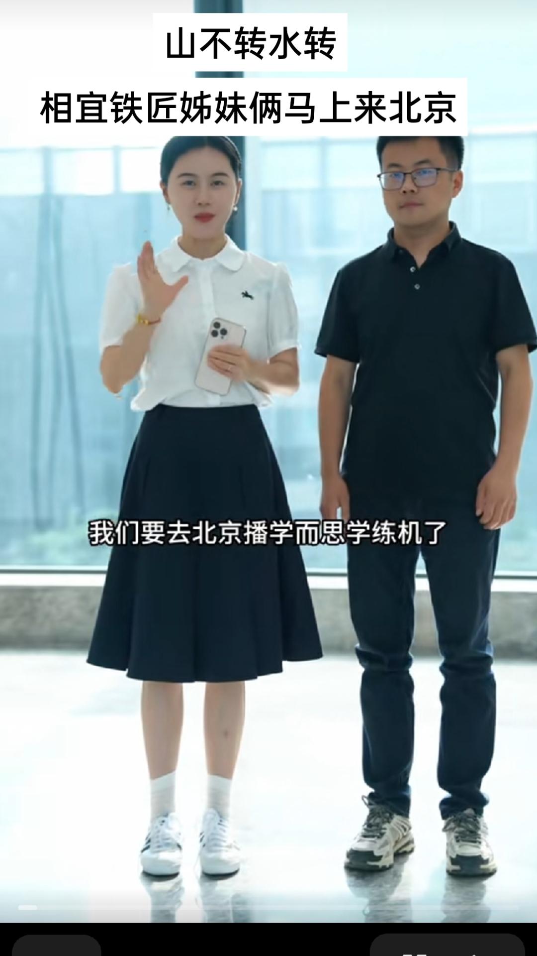 相宜和她的铁匠哥哥即将再度进京，开启第二次学而思学练机直播带货之旅。这一消息，如