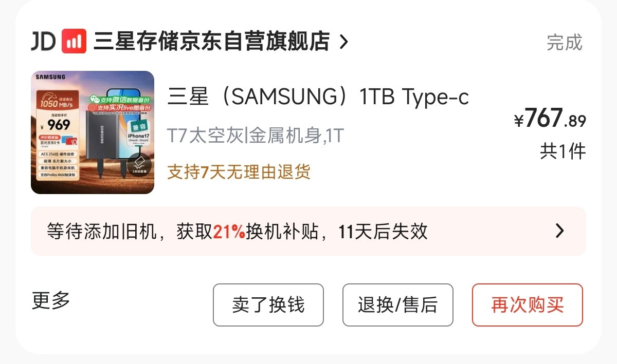 怎么直观感受到现在内存和硬盘的飞速涨价呢我们月中760买的1TB三星T