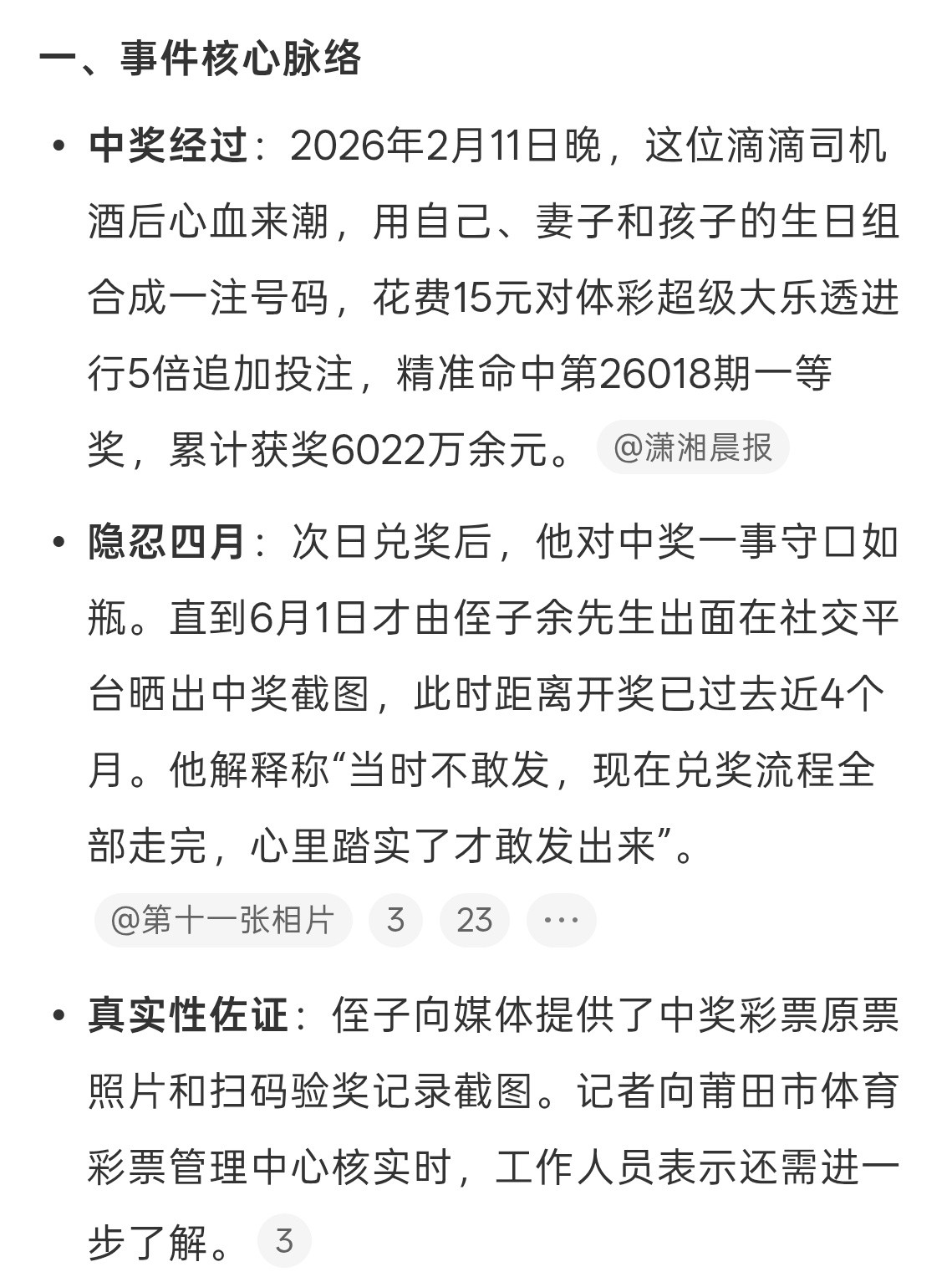 彩票中奖完全可以不发男子中6022万彩票坚持不投资不挥霍为什么要出来宣传呢，低调