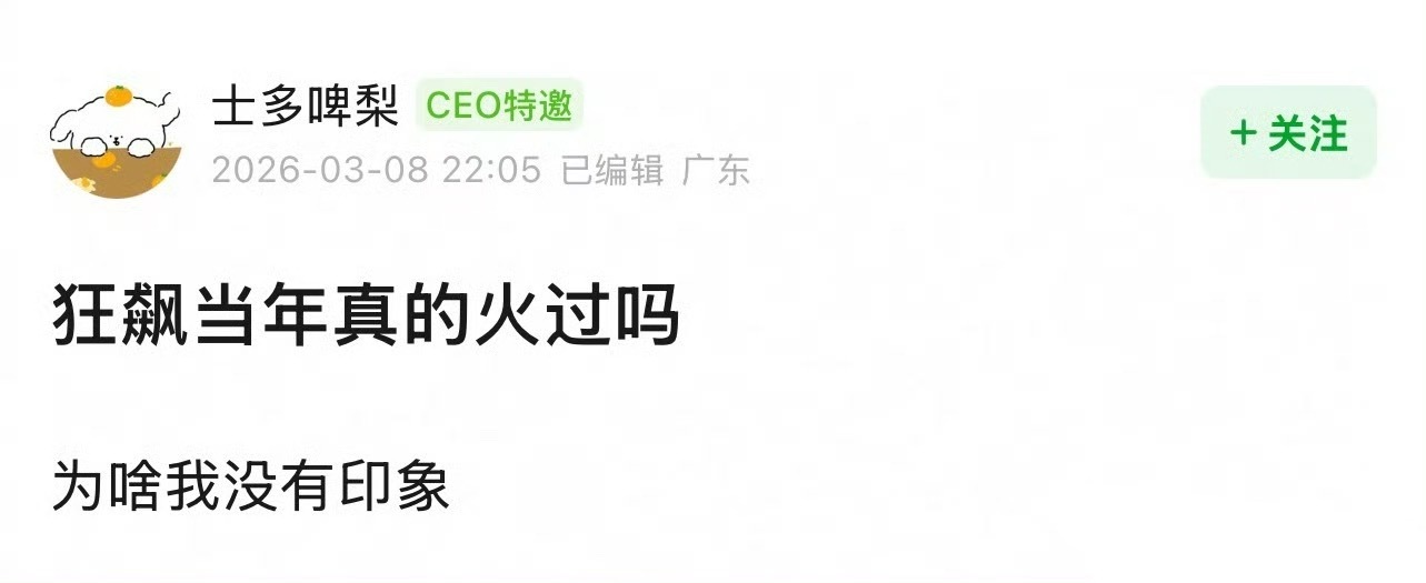 有人问狂飙当年真的火过吗？