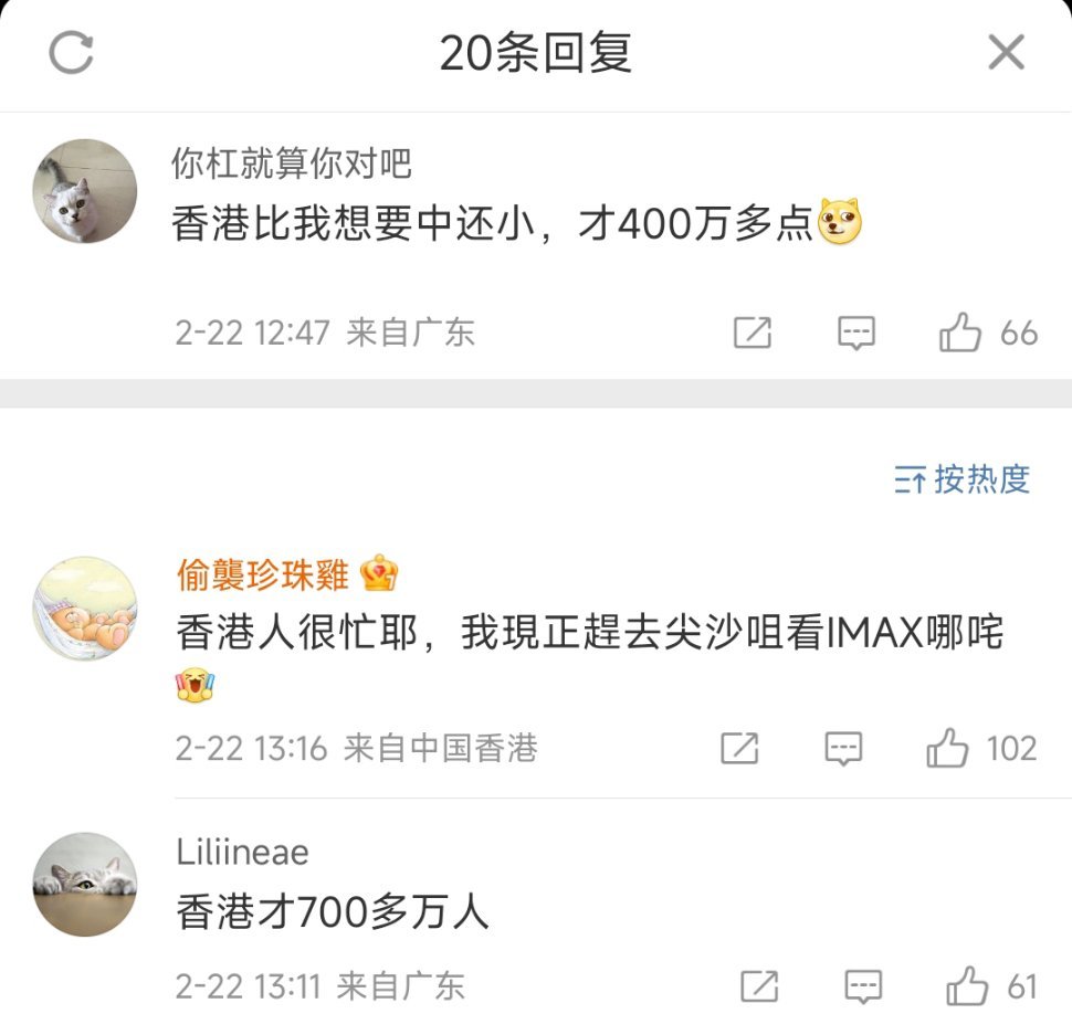 哪吒2香港首日票房预售484万非常高的数字！因为累计1000万就能进香港全年t