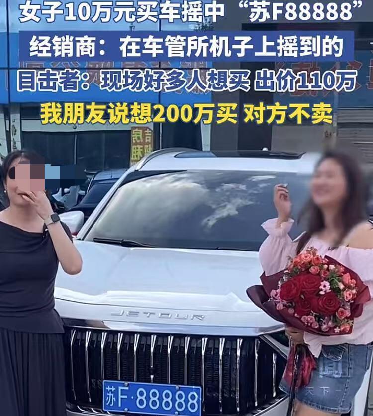 这算不算唯一一个靠自己运气摇中88888车牌的呢？江苏南通，一名来自云南的打工