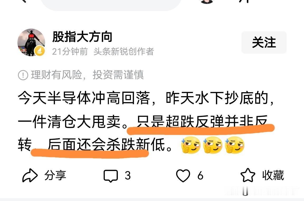 很多博主预测半导体今天冲高回落，然后昨天抄底的今天会一键清仓，说科技股是反弹而不
